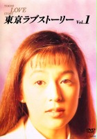 plakat filmu Tokyo Love Story