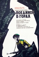 plakat filmu Poyedinok v gorakh