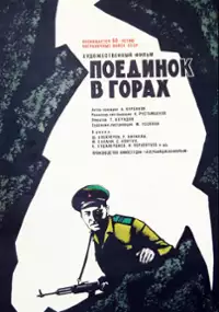 Plakat filmu Poyedinok v gorakh