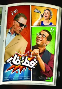 Plakat filmu Ot W Far