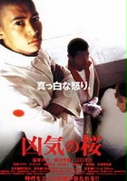 plakat filmu Kyoki no sakura
