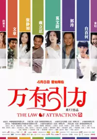 Plakat filmu Wan You Yin Li