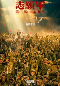 Plakat filmu Zhi Yuan Jun: Yu Xue He Ping