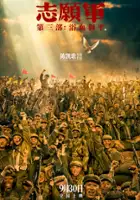 plakat filmu Zhi Yuan Jun: Yu Xue He Ping