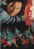 plakat filmu Zoku hiroku onna ro