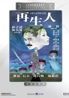 Mang-Ha Cheng / Zai sheng ren
