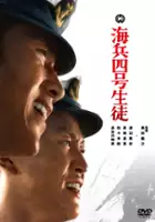 plakat filmu Kaihei yon-gô seito