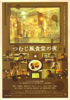plakat filmu Tsumujikaze shokudo no yoru