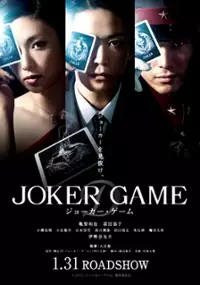Plakat filmu Joker Game