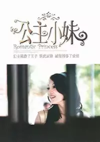 Plakat serialu Gong Zhu Xiao Mei 