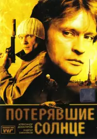 Plakat serialu Poteryavshye solntse