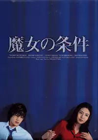 Plakat serialu Majo no joken