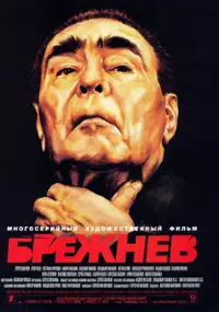 Plakat filmu Breżniew