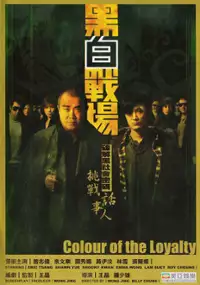 Plakat filmu Hak bak jin cheung
