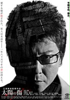 plakat filmu Taiyô no kizu