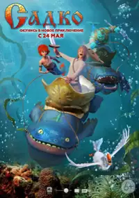 Plakat filmu Sadko