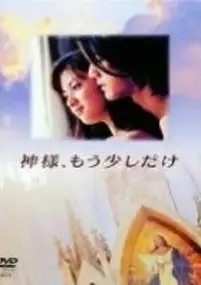 Plakat serialu Kamisama mousukoshi dake