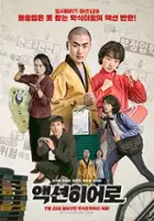 Joo-ri Ok / Aek-syeon-hi-eo-ro