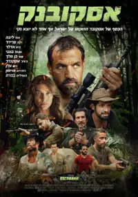Plakat filmu Escobank