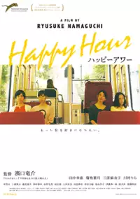 Plakat filmu Happy Hour