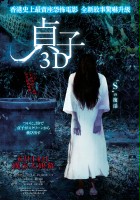plakat filmu Sadako 3D