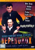 plakat filmu Harmider