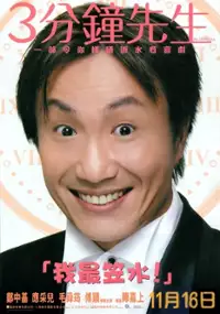 Plakat filmu Saam Fun Chung Sin Saan