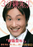 plakat filmu Saam Fun Chung Sin Saan