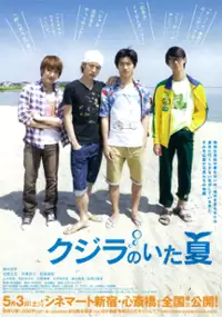 Plakat filmu Kujira no ita natsu