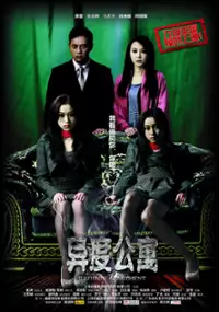 Plakat filmu Yi Du Gong Yu