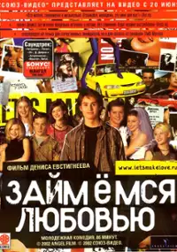 Plakat filmu Zaymyomsya lyubovyu