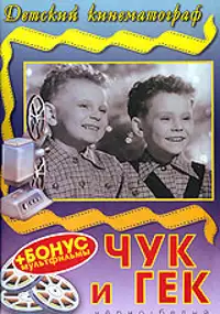 Plakat filmu Czuk i Giek