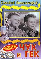 plakat filmu Czuk i Giek
