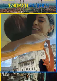 Plakat filmu Broken Pearls