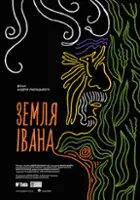 Olga Beskhmelnitsyna / Ziemia Iwana