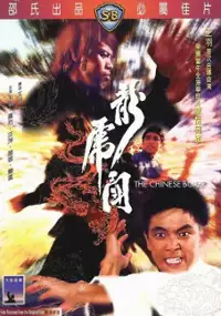 Plakat filmu Long hu dou