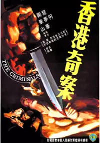 Plakat filmu Heung Gong Kei On