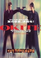 plakat filmu Okite yakuza
