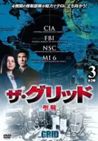 Abderrahim Bergache / Tajna sieć