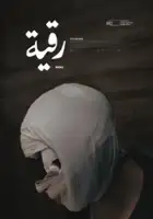 Yacine Laloui / Roqia
