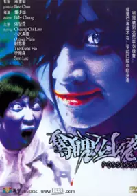 Plakat filmu Possessed