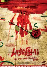 Plakat filmu Darling 2