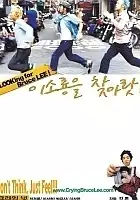 plakat filmu Lee So-ryongeul chajalat