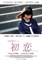 Yosuke Sato / Hatsukoi
