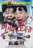 Ki-nam Nam / Meojeoli-wa dodugnom