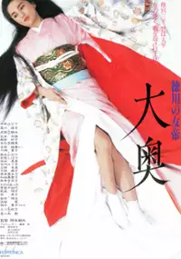 Plakat filmu Tokugawa no Jotei: Ôoku