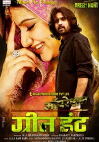 Plakat filmu Operation Green Hunt