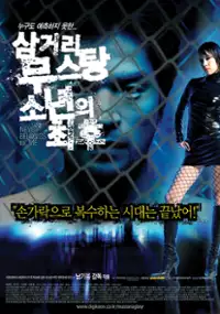 Plakat filmu Sam-geo-ri Mustang So-yeon-ui Choi-hu