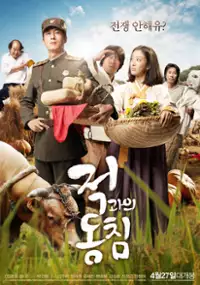 Plakat filmu Jeok-gwa-eui Dong-chim