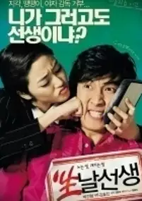 Plakat filmu Young Teacher
